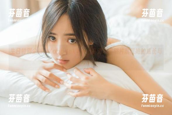Kang Inkyung 生日特别企划:Kang Inkyung高清写真照片展现她的成长与魅力.txt